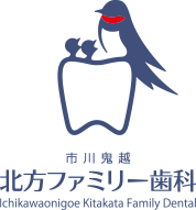 市川鬼越北方ファミリー歯科