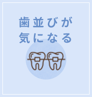 矯正歯科